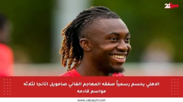 الأهلي يحسم رسمياً صفقة المهاجم الغاني صامويل أتانجا لثلاثة مواسم قادمة